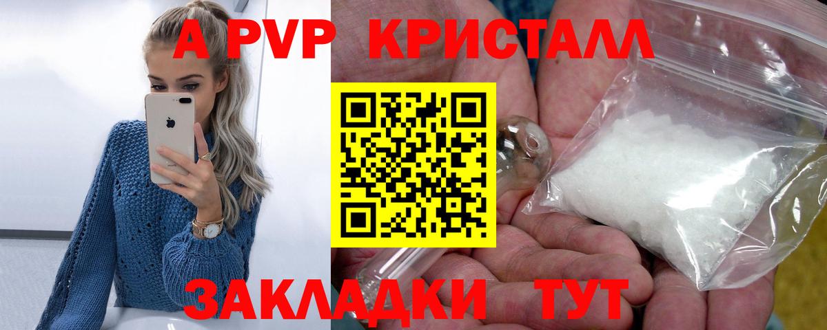 A PVP Crystall  Вход с VPN  Омск  APVP кристаллы  Альфа ПВП Соль 
