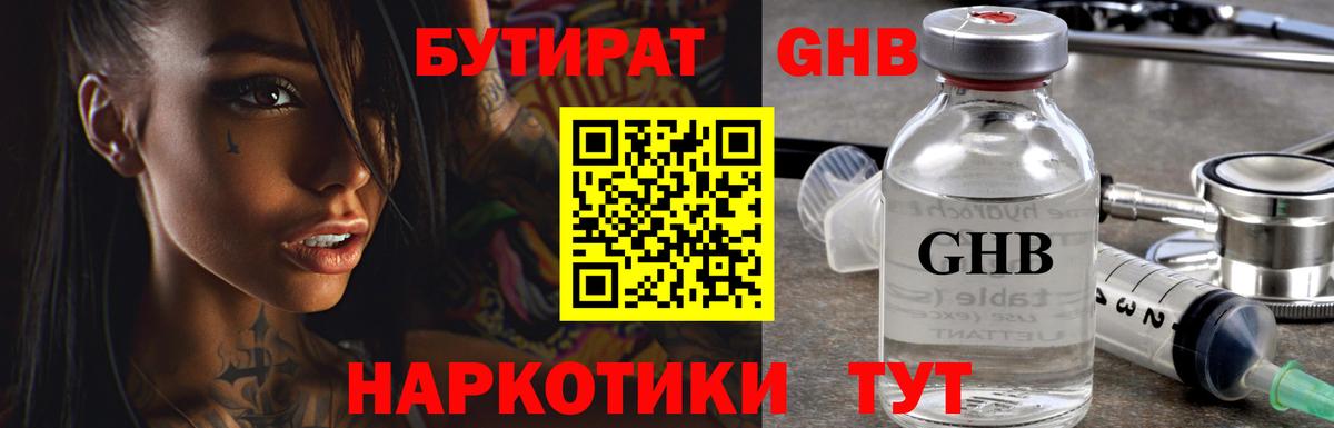 Бутират Butirat  Вход с VPN  БУТИРАТ  Омск 