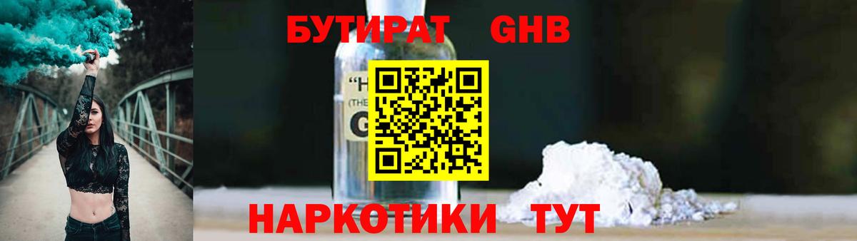 Бутират буратино Омск
