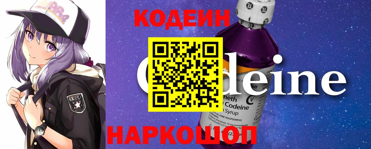 Омск  Кодеин Purple Drank  Кодеин напиток Lean (лин)  Вход с VPN 