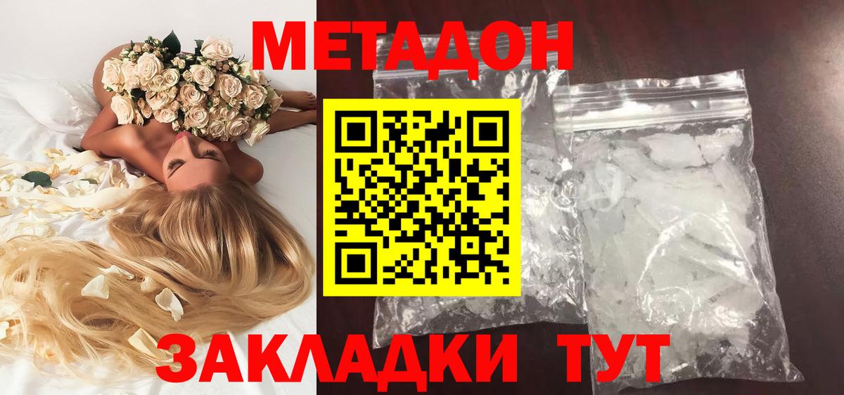 МЕТАДОН мёд  Метадон methadone  Вход с VPN  Омск 