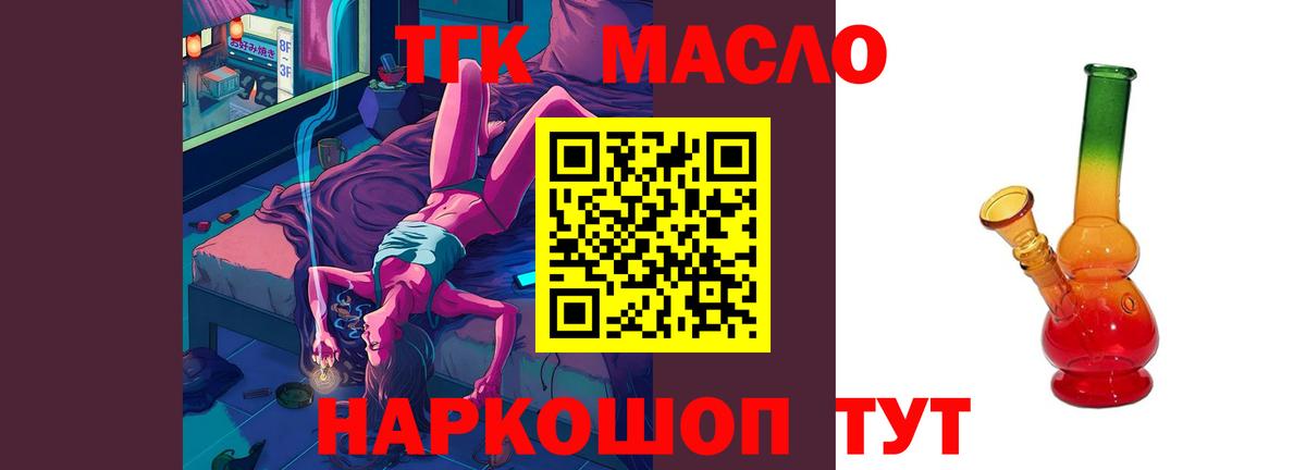 Дистиллят ТГК THC oil Омск